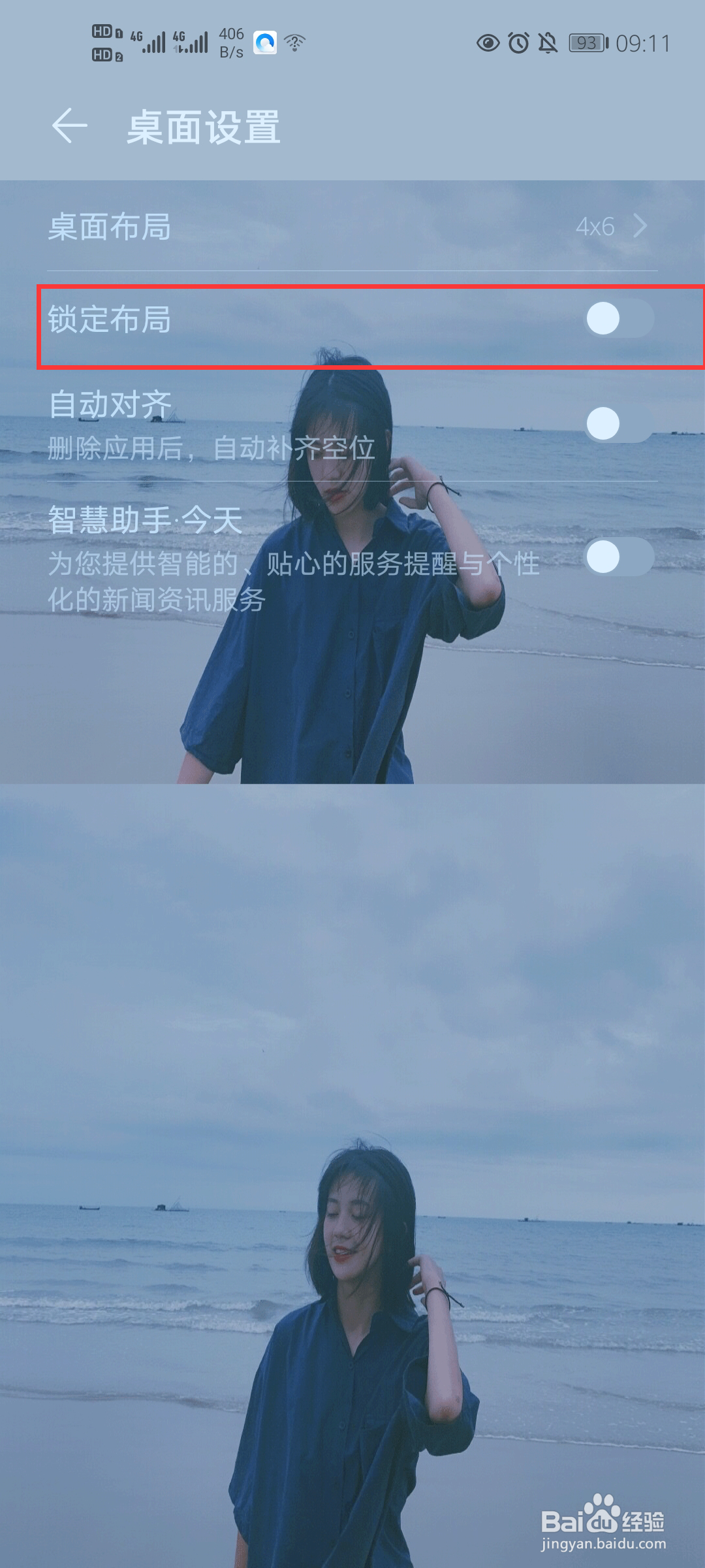 华为手机怎么设置默认开机页面