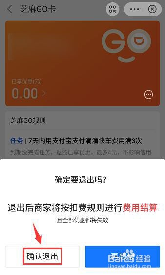 支付宝如何关闭芝麻go