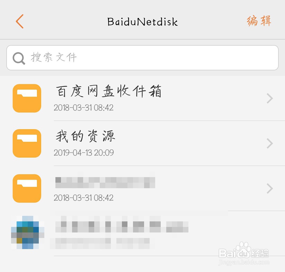 如何寻找手机百度网盘下载的文件