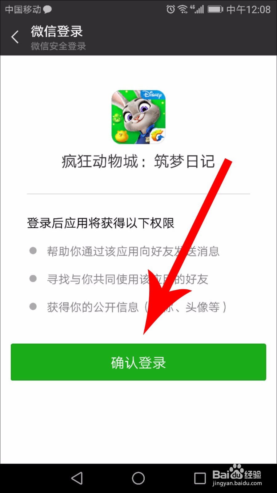 怎么切换微信、QQ登录疯狂动物城:筑梦日记