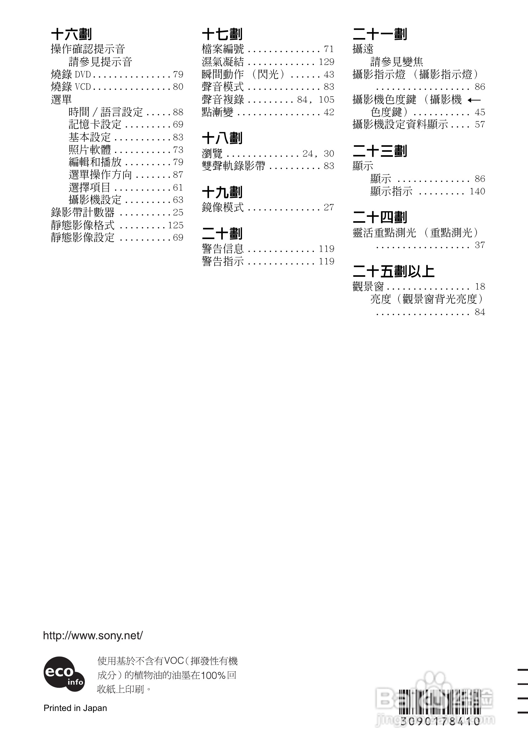 SONY索尼DCR-HC85数码摄像机说明书:[15]