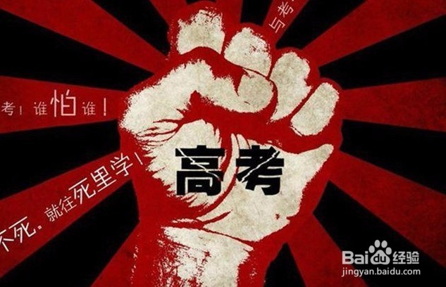 高考要注意哪些事情?