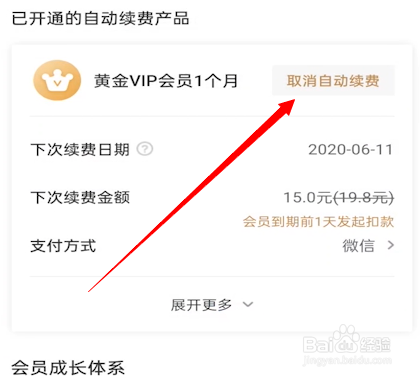 爱奇艺怎么取消自动续费会员