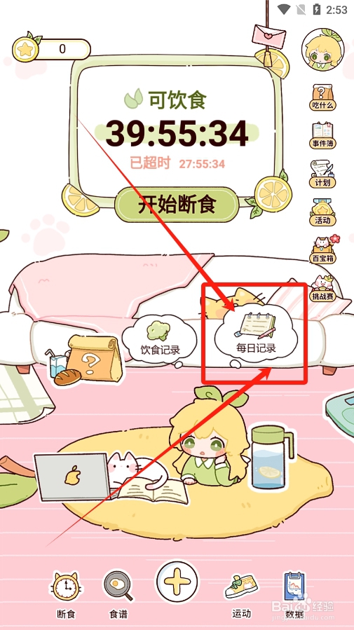 柠檬轻断食怎么记录每日心情和身体状态