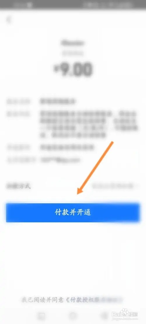 爱读掌阅APP里面怎么开通会员