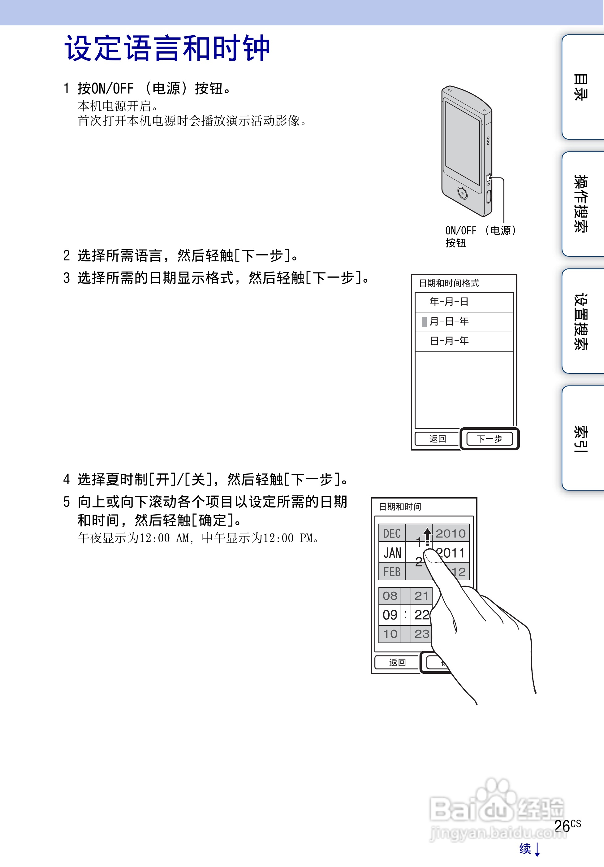 索尼MHS-TS10便携型HD拍摄机使用说明书:[3]