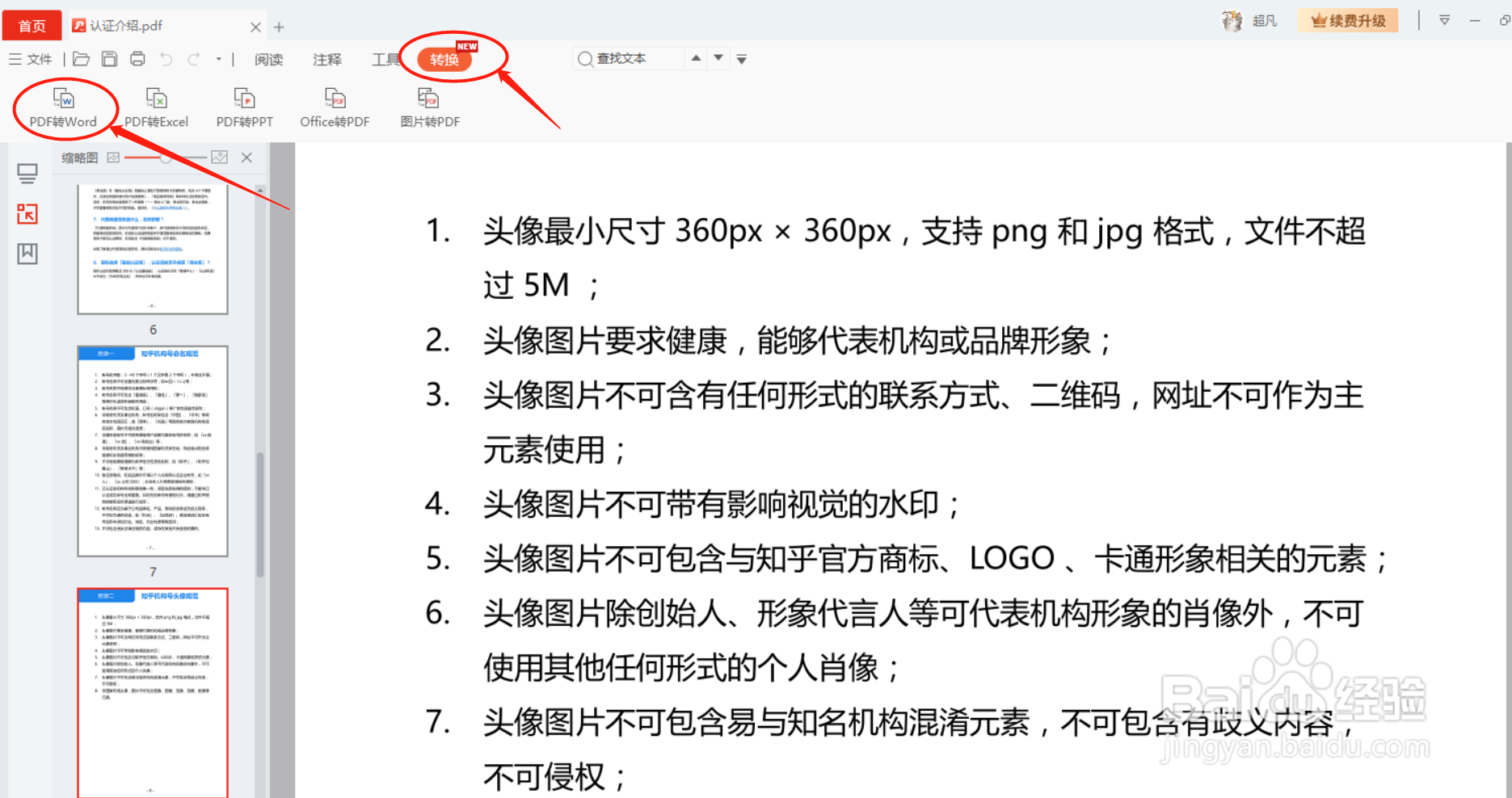 电脑pdf如何转换成word格式