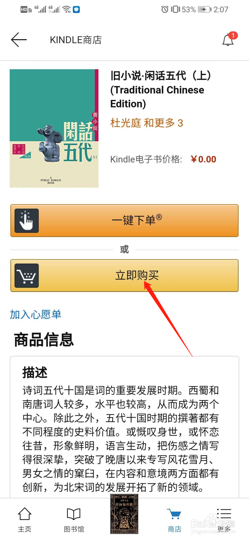 kindle免费书如何找