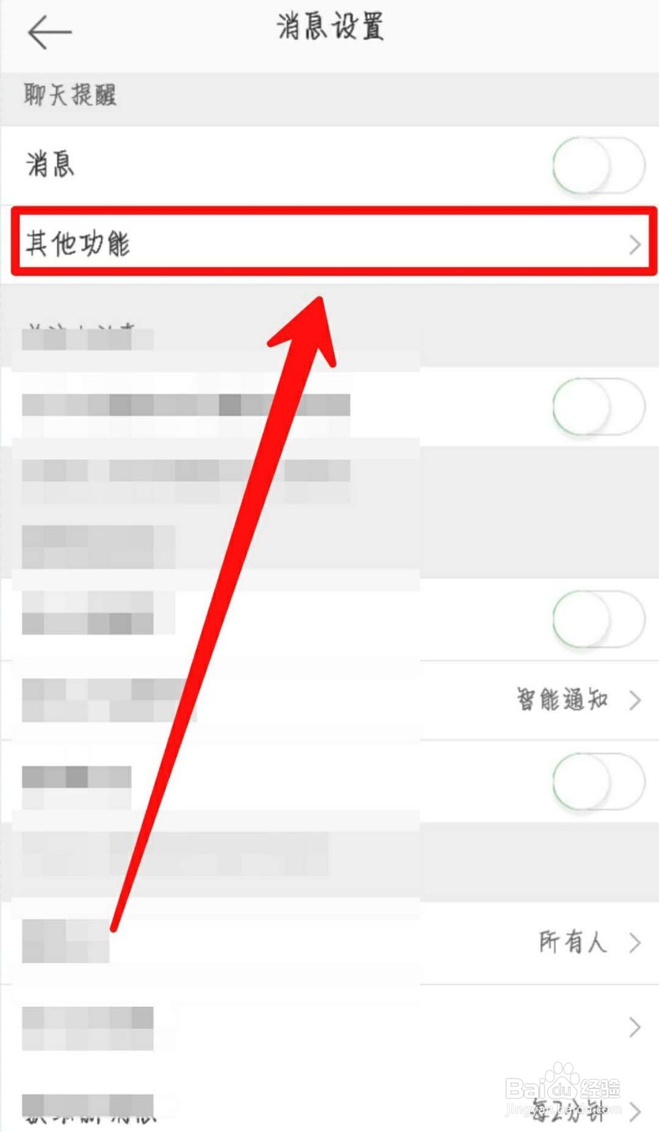新浪微博如何关闭接收未关注人发来的消息