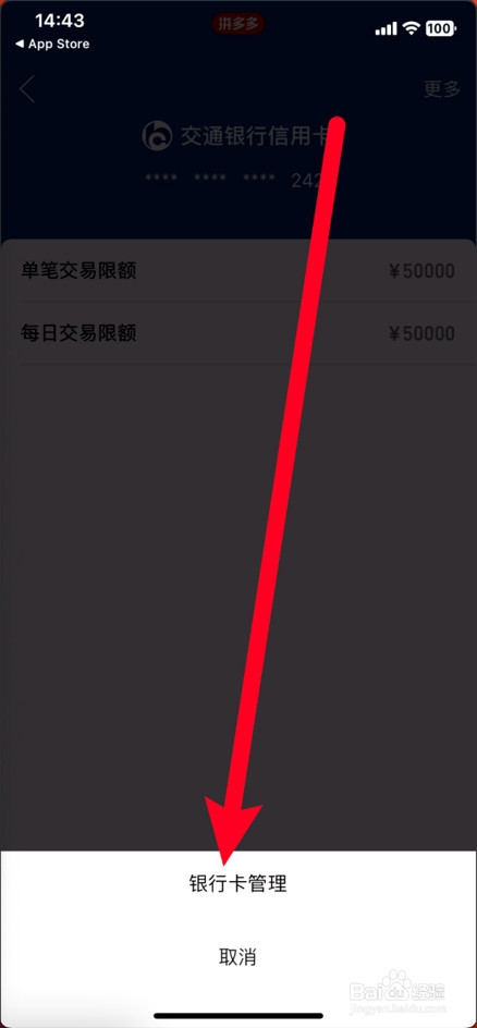 拼多多绑定的银行卡怎么解绑