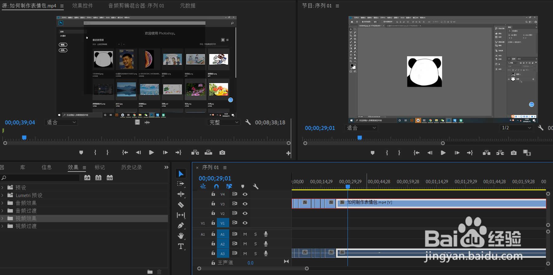 Adobe Premiere Pro如何剪辑视频