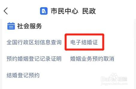 支付宝app如何领电子结婚证