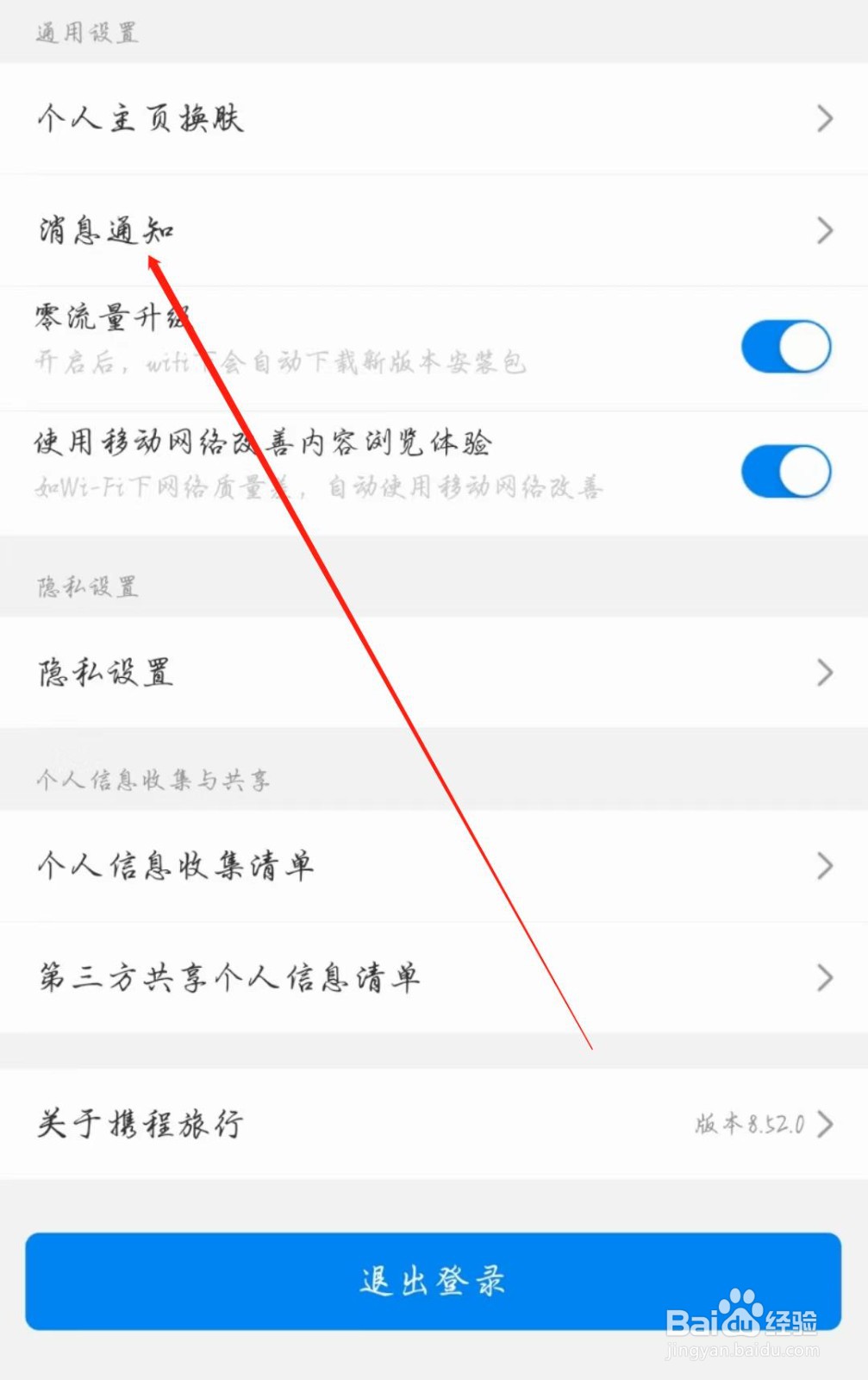 携程旅行APP怎么开启促销信息