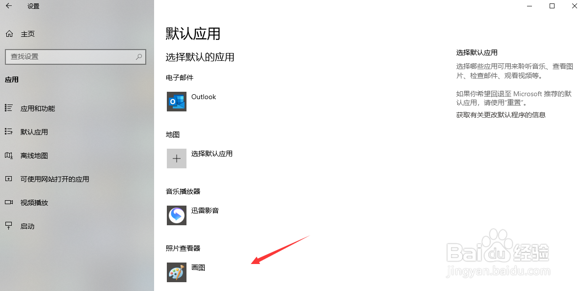 如何设置win10系统中默认的照片查看器