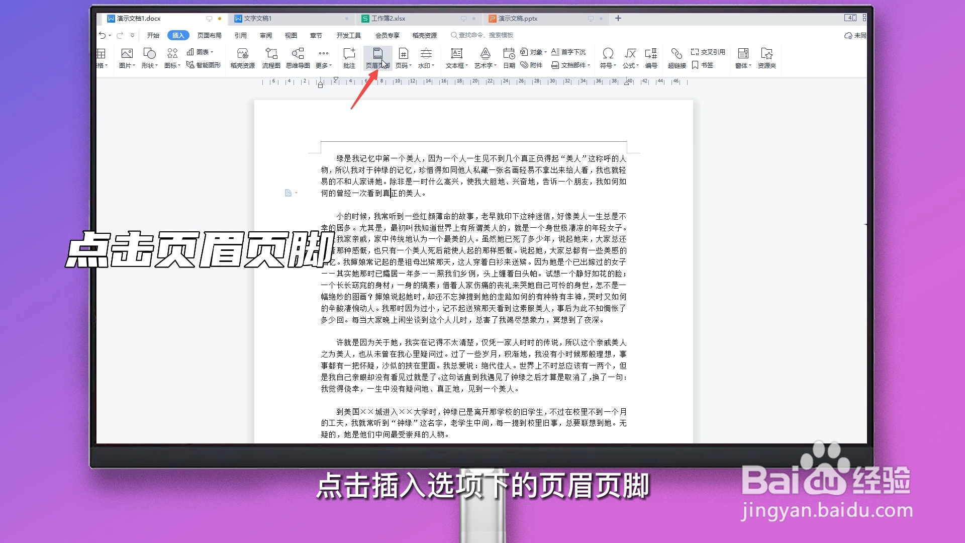 ─────这条横线怎么删除