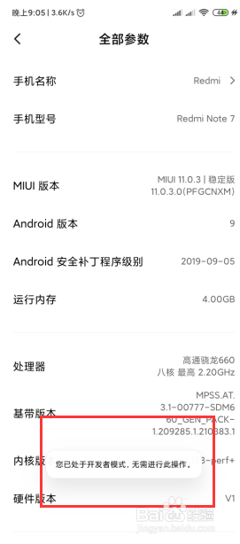 红米手机怎么样进入开发者模式