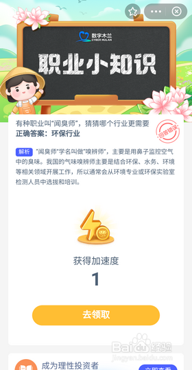 蚂蚁新村今日答案 闻臭师是母婴行业是环保行业