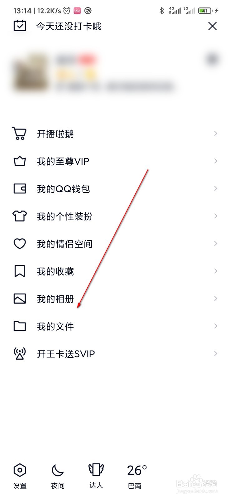 qq怎么传文件给好友