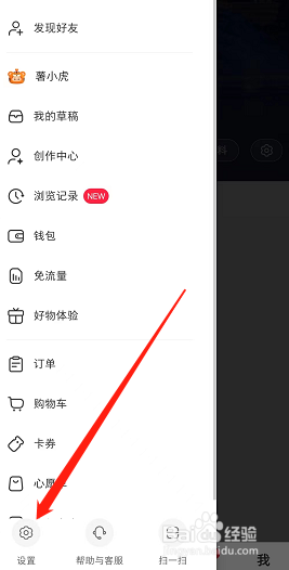小红书app怎么隐藏我的关注列表