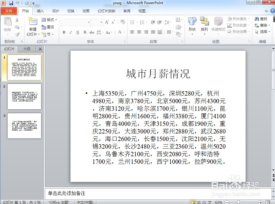 幻灯片PowerPoint大小设置如何操作