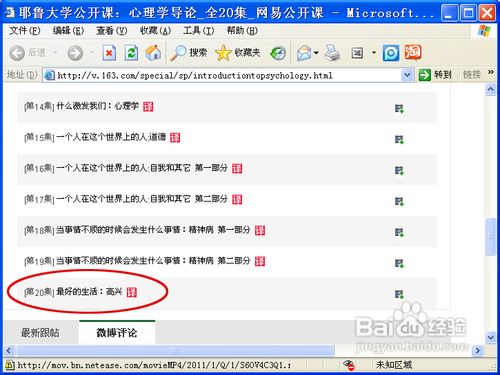 网易公开课怎么下载