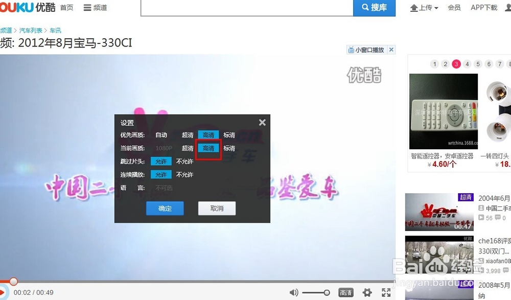 优酷怎么上传高清视频