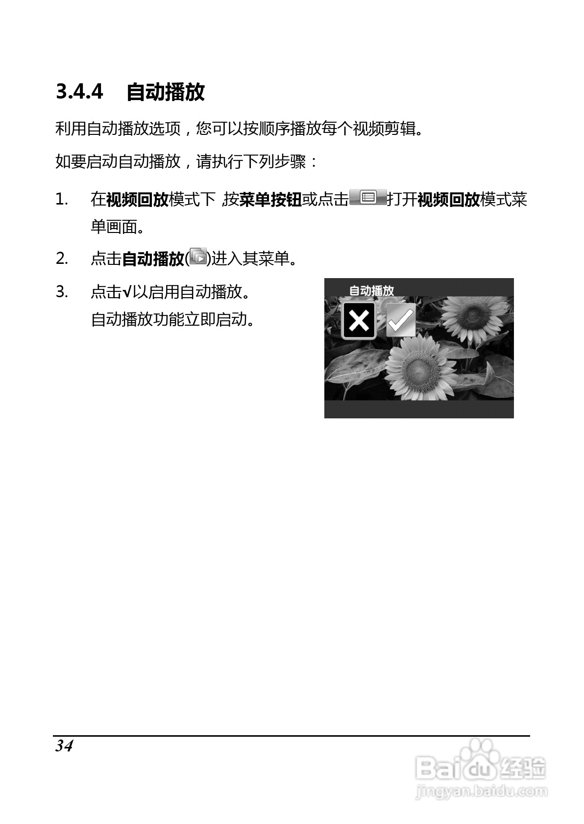 BenQ D35数码摄像机使用说明书:[5]