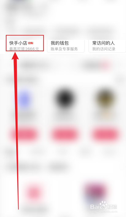 快手小店购物车在哪里打开