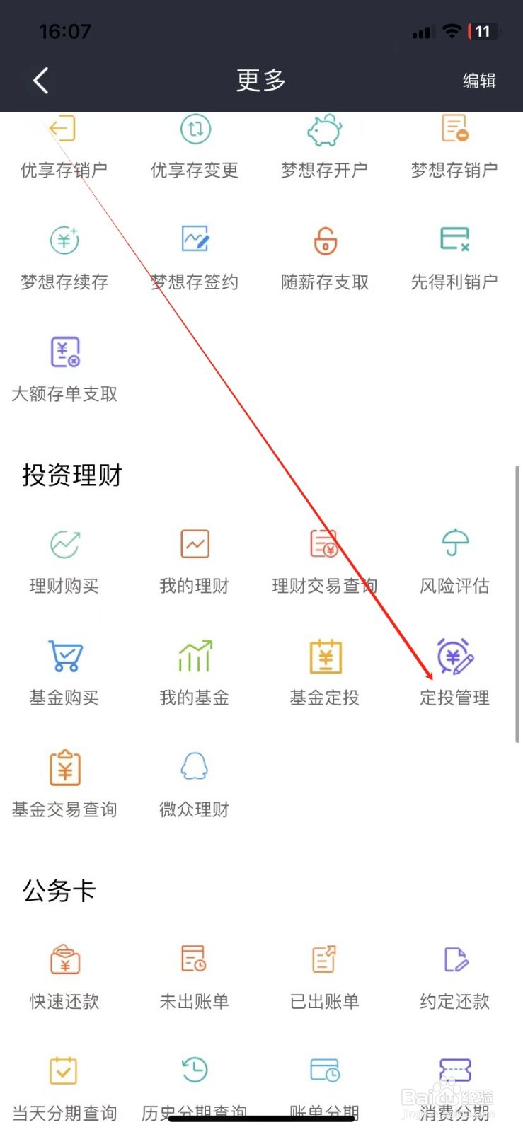 营口银行如何查看定投管理