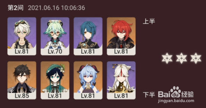 原神1.6新深渊第10层阵容搭配攻略