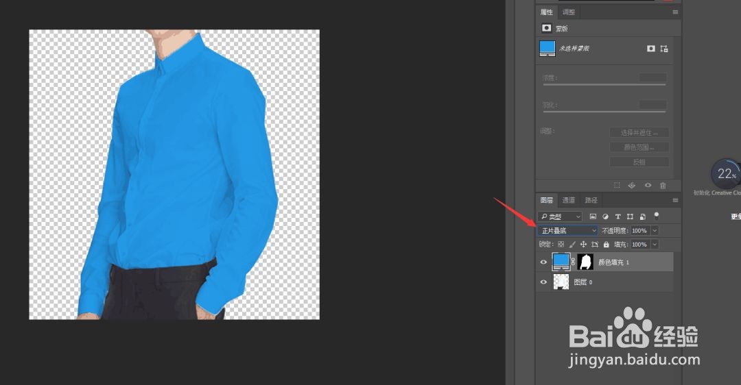 PS：创意制作给衣服换色