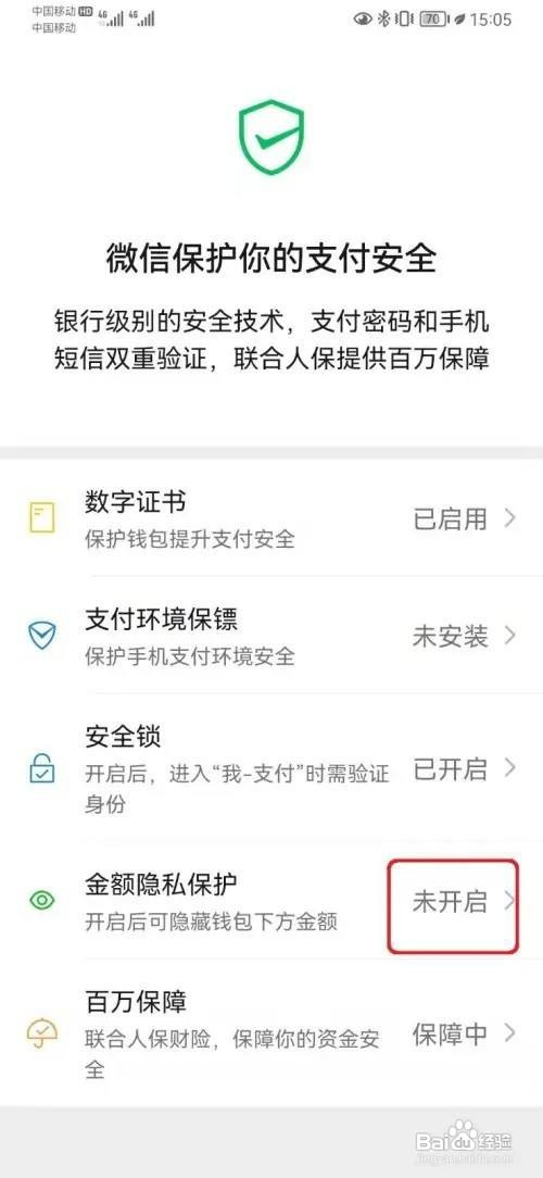 显示微信钱包金额如何打开