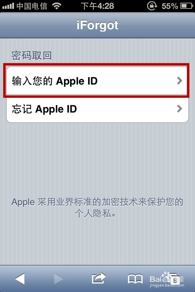 苹果IOS系统APP帐号如何找回密码。