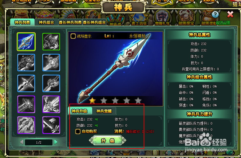 qq部落如何提高战力