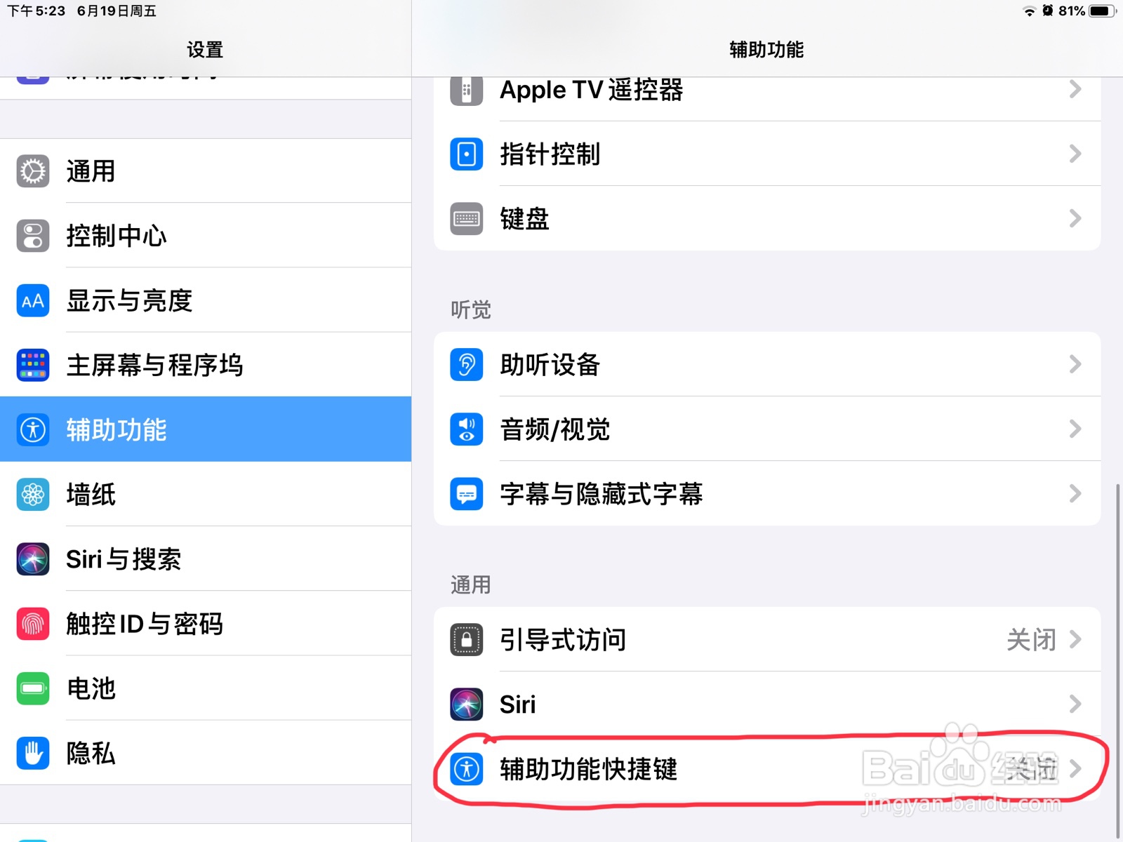 iPad怎么用主屏幕键打开缩放