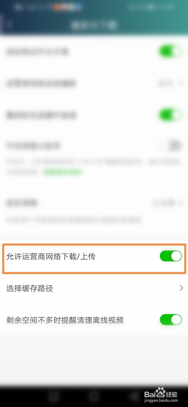 爱奇艺怎么设置流量下载