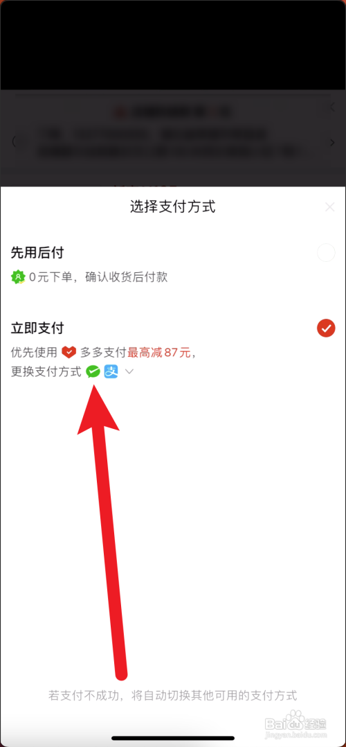 拼多多默认微信付款如何设置？