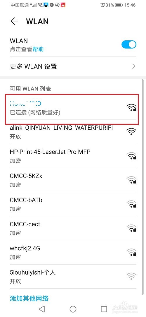 微信聊天记录迁移显示不在同一网络