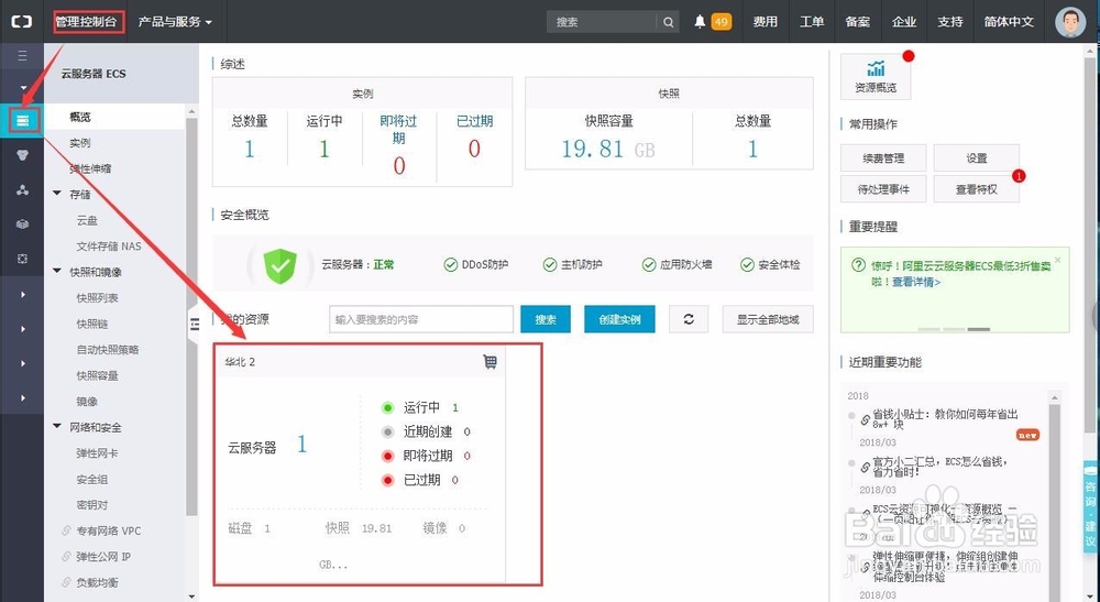 阿里云linux服务器环境怎么快速搭建