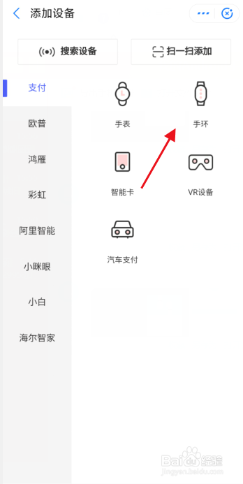 支付宝怎么绑定手环支付设备