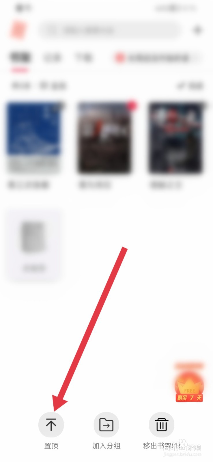 沃阅读怎样置顶书架书籍？