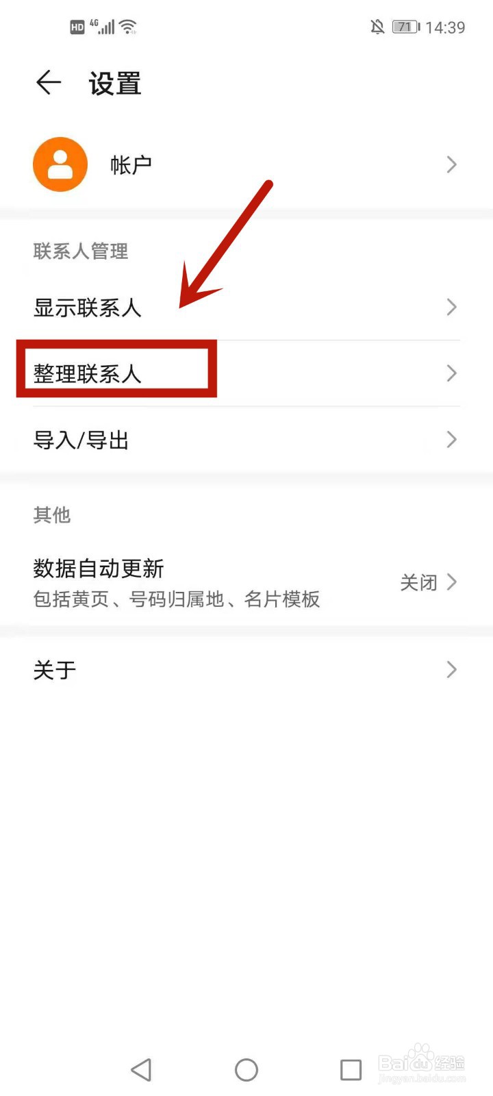 在华为通讯录中怎么找回误删的联系人