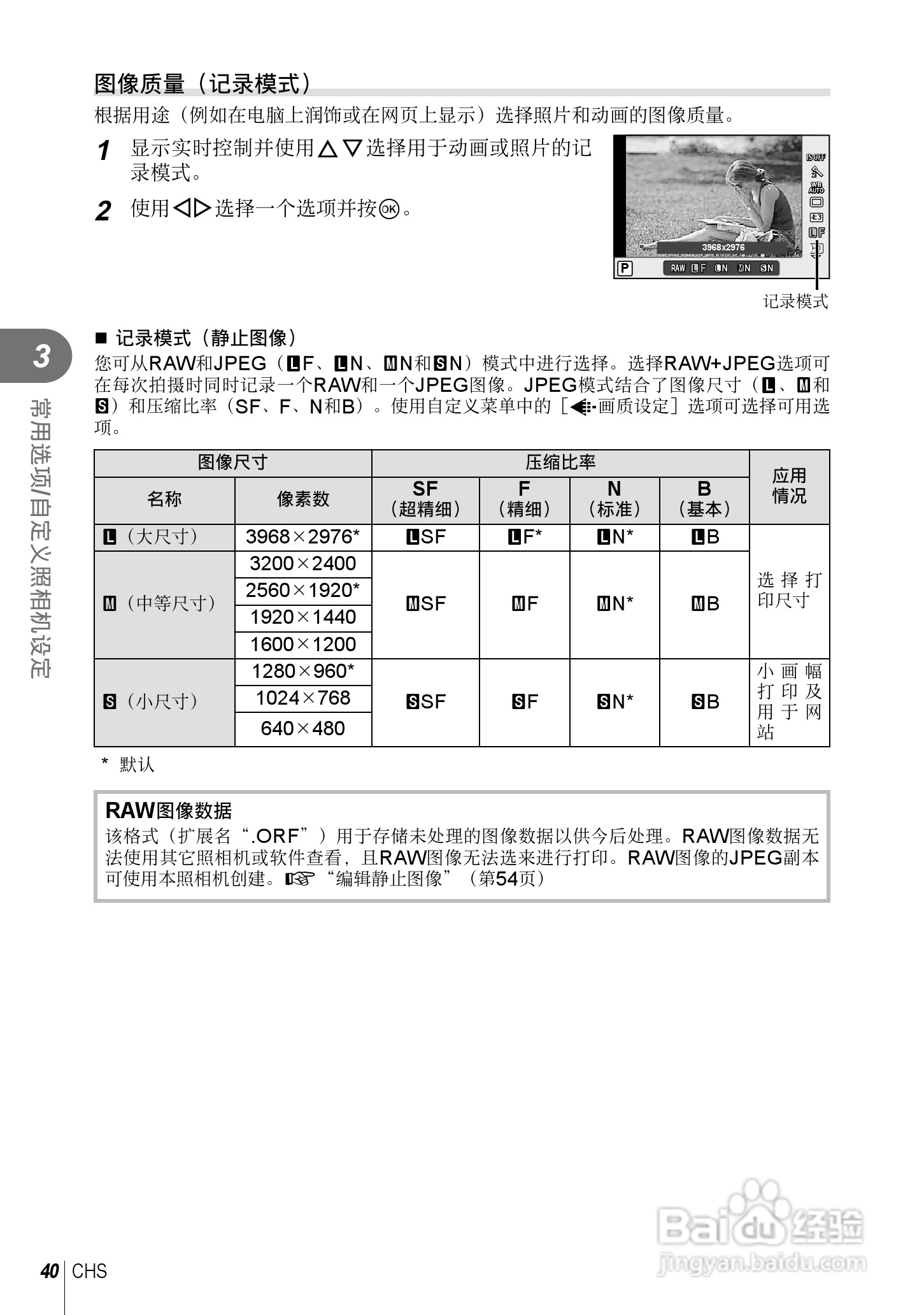 奥林巴斯XZ-2数码相机说明书:[4]