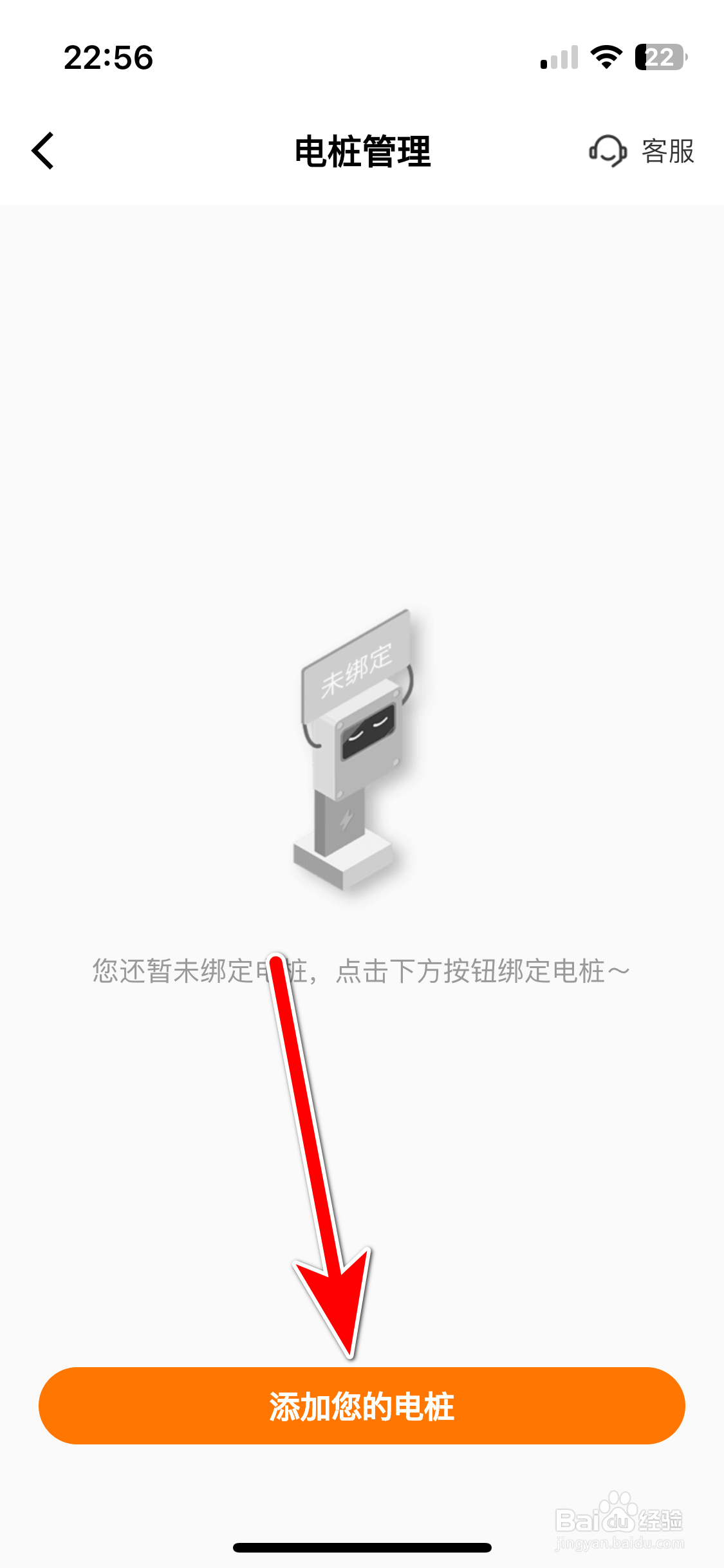 星星充电如何添加绑定我的电桩