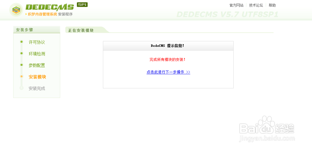 dede织梦CMS安装教程