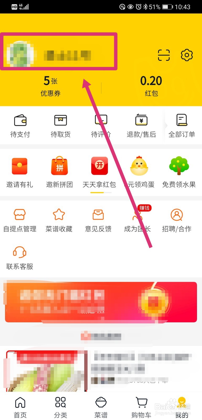 美团优选如何修改头像