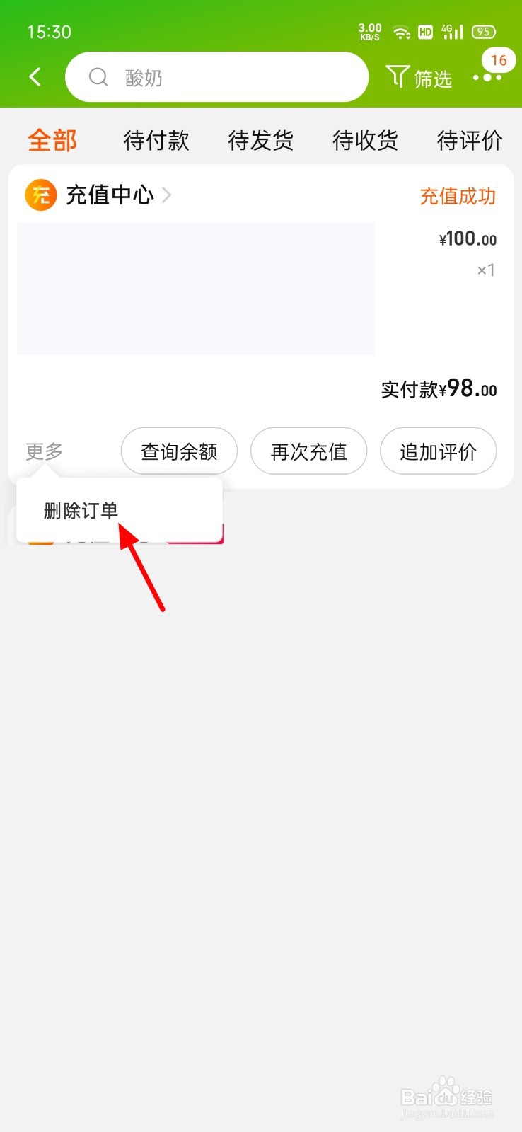 淘宝订单怎么删除