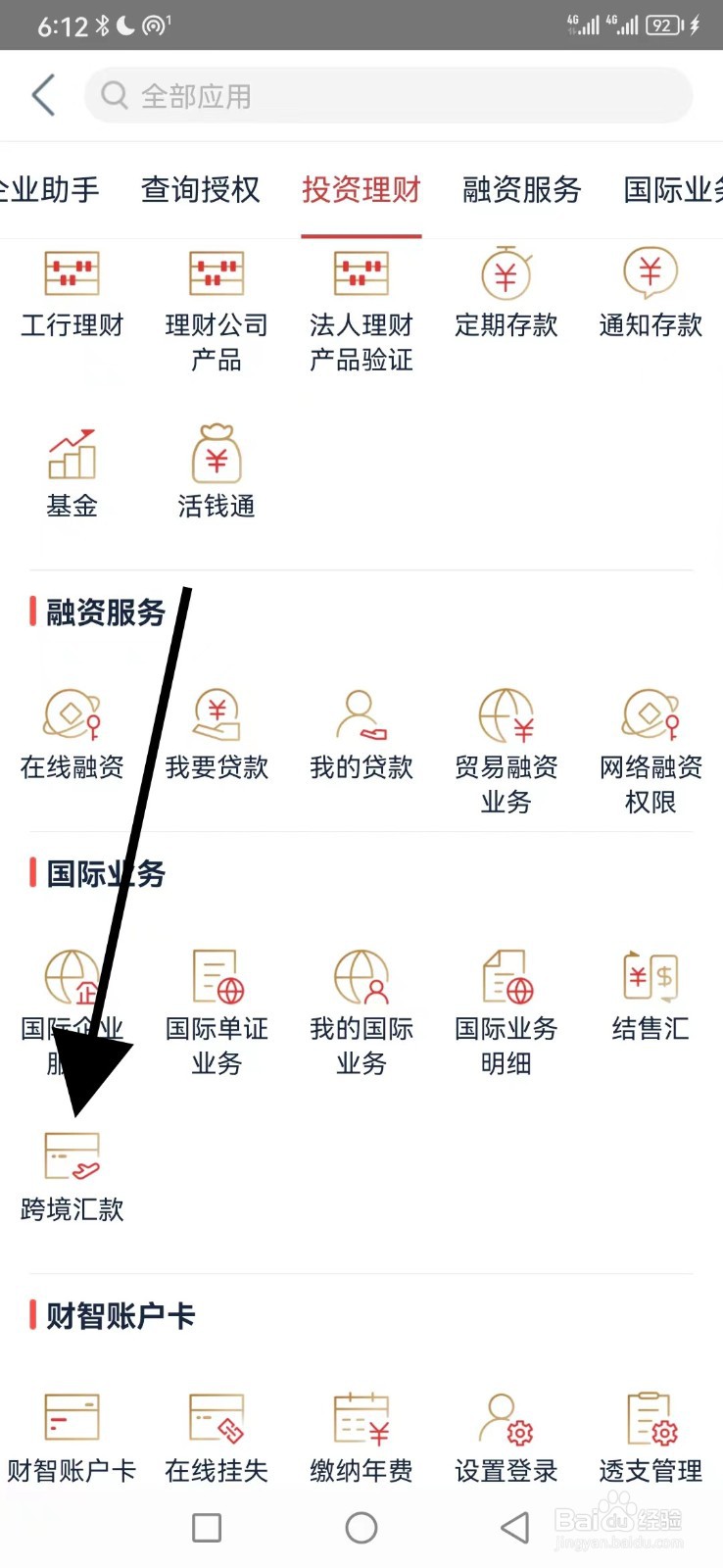 工行企业银行怎么查看跨境汇款