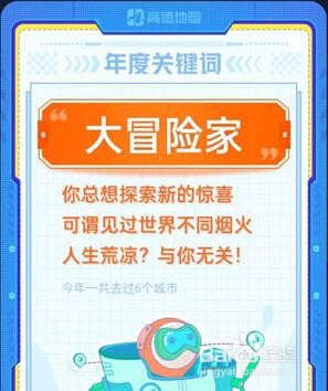 高德年度出行个人报告在哪里看