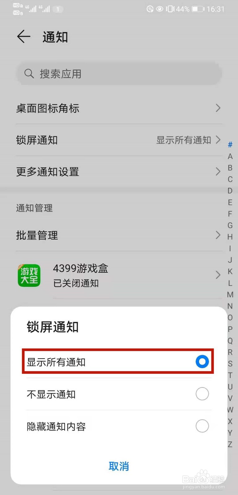 华为p30微信锁屏不显示内容怎么解决